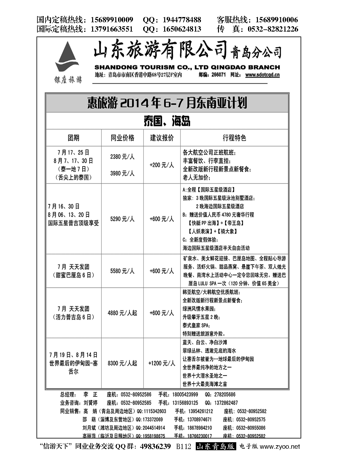B黑112山东旅游