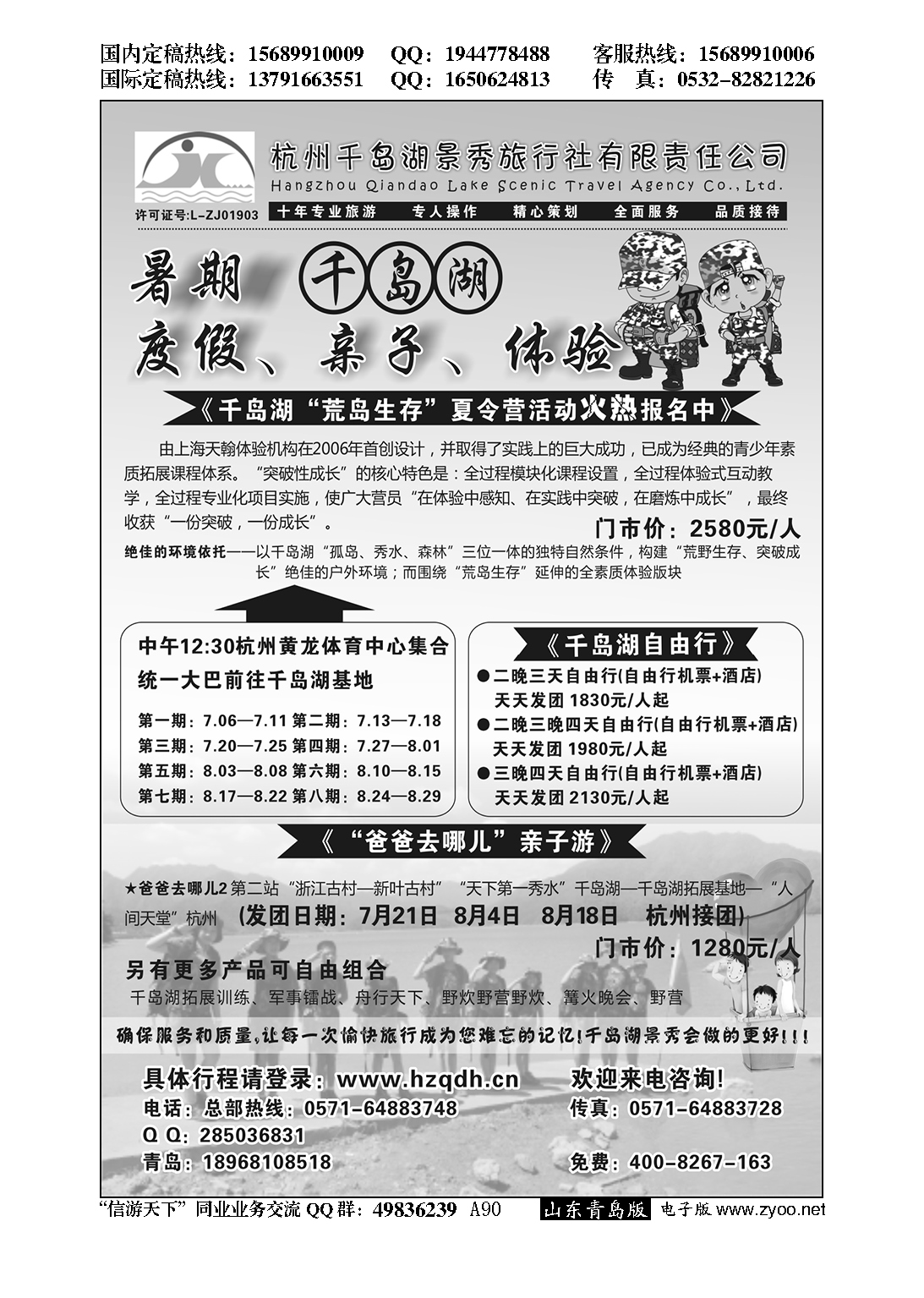 A黑090千岛湖景秀旅行社