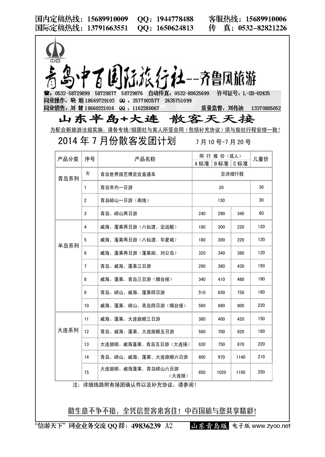 A黑002青岛中百国旅