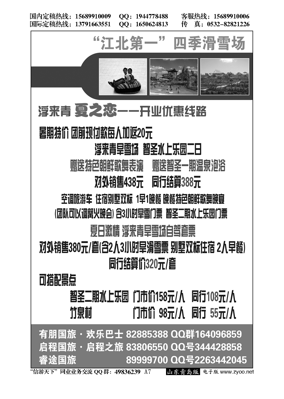 A黑007夏日激情--浮来青旱雪场