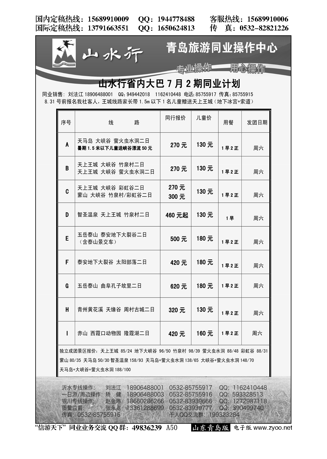 A黑050山水行