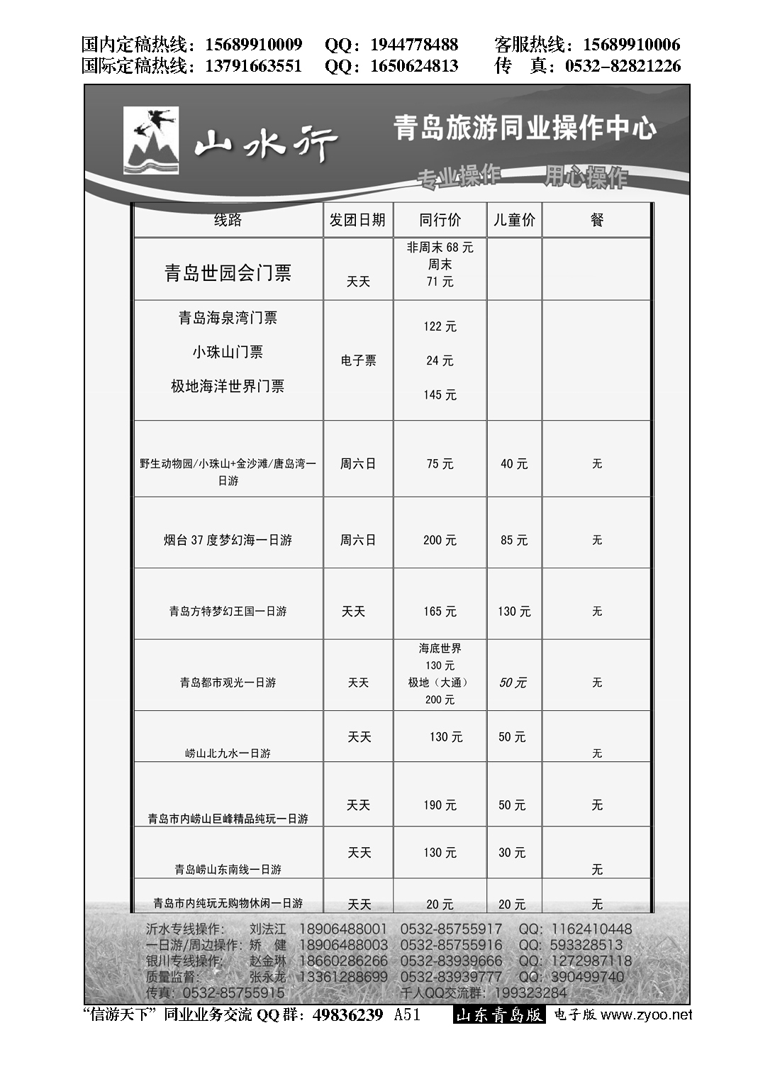 A黑051山水行