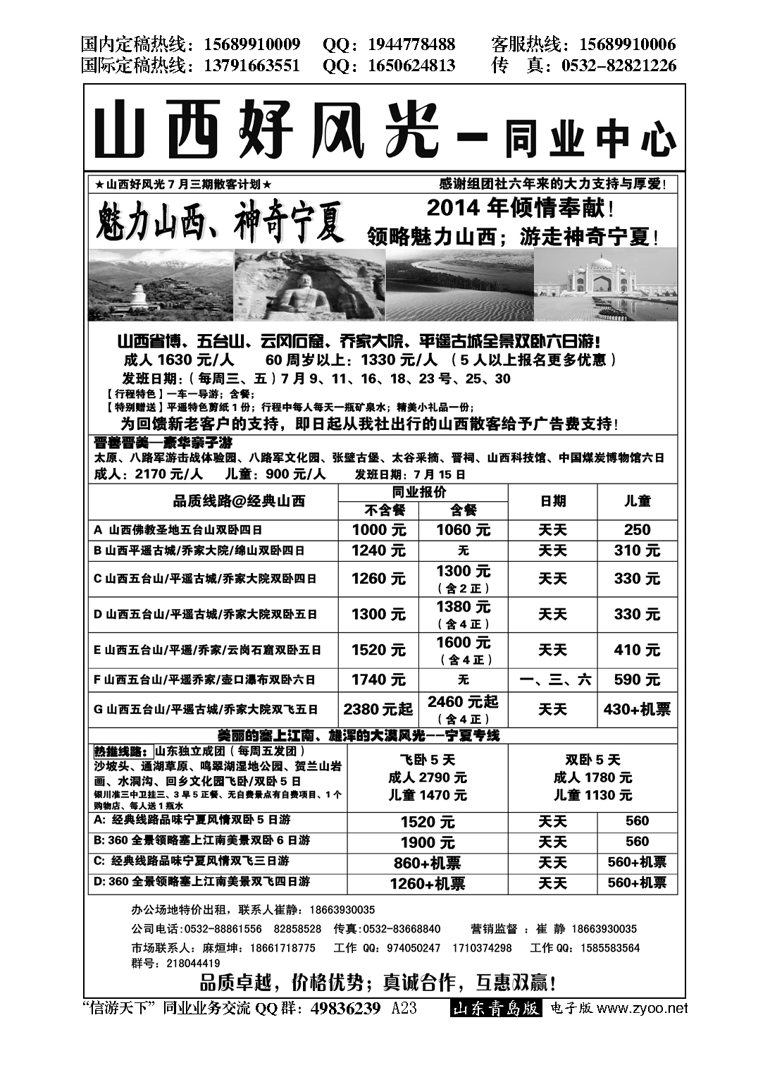 A黑023山西好风光