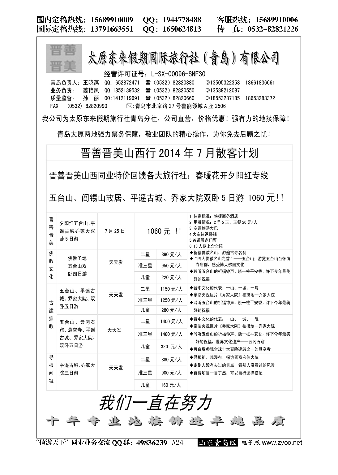 A黑024晋善晋美