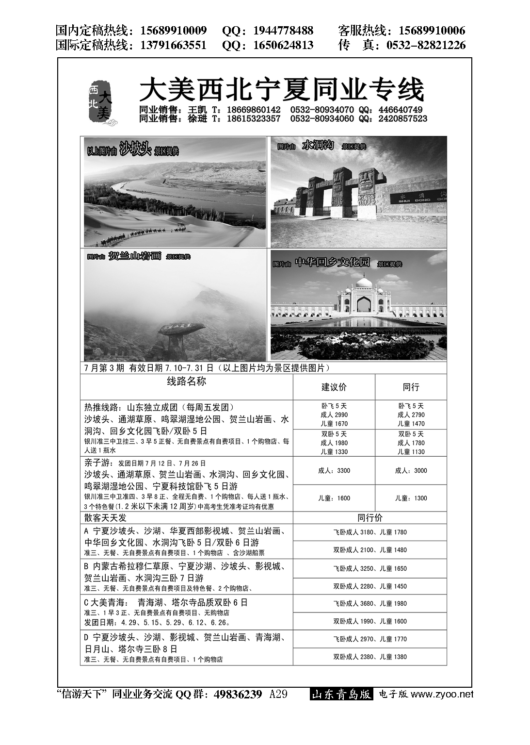 A黑029大美西北