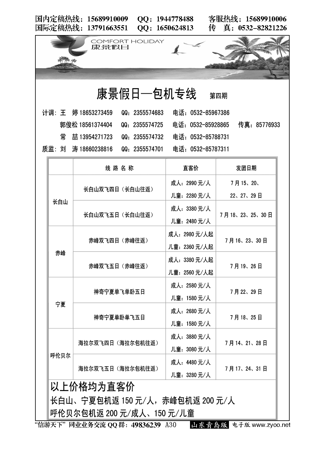 A黑030康景假日—长白山、赤峰、呼伦贝尔专线