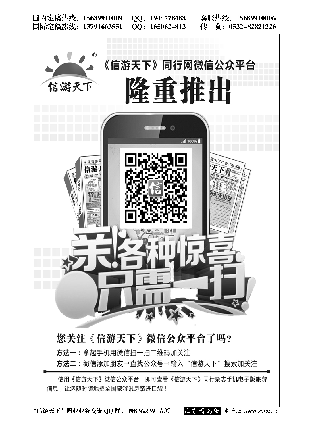 A黑097信游天下微信公众平台注册会员-免费获取二维码名片