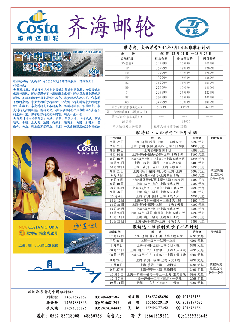 B彩002齐海邮轮