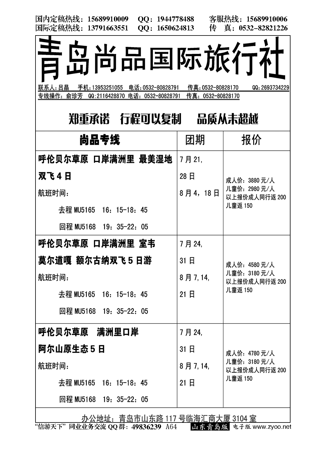 A黑064尚品国际…东北、内蒙专线