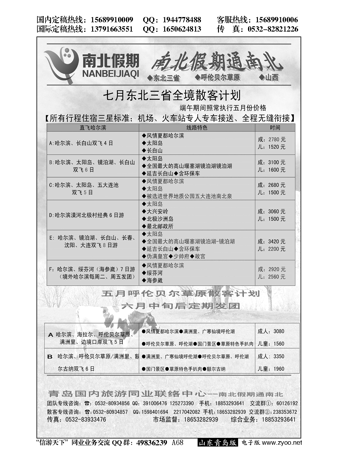 A黑068南北假期