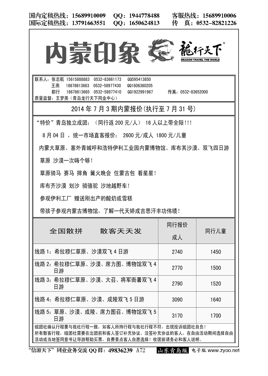 A黑072龙行天下—内蒙印象