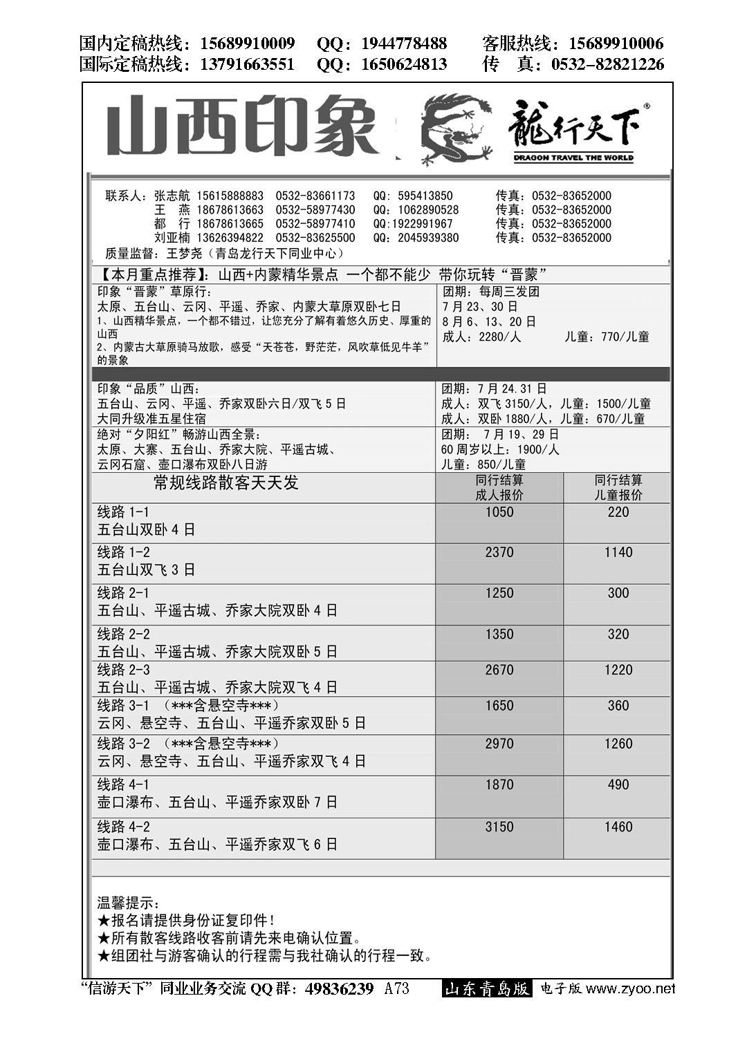 A黑073龙行天下—山西印象