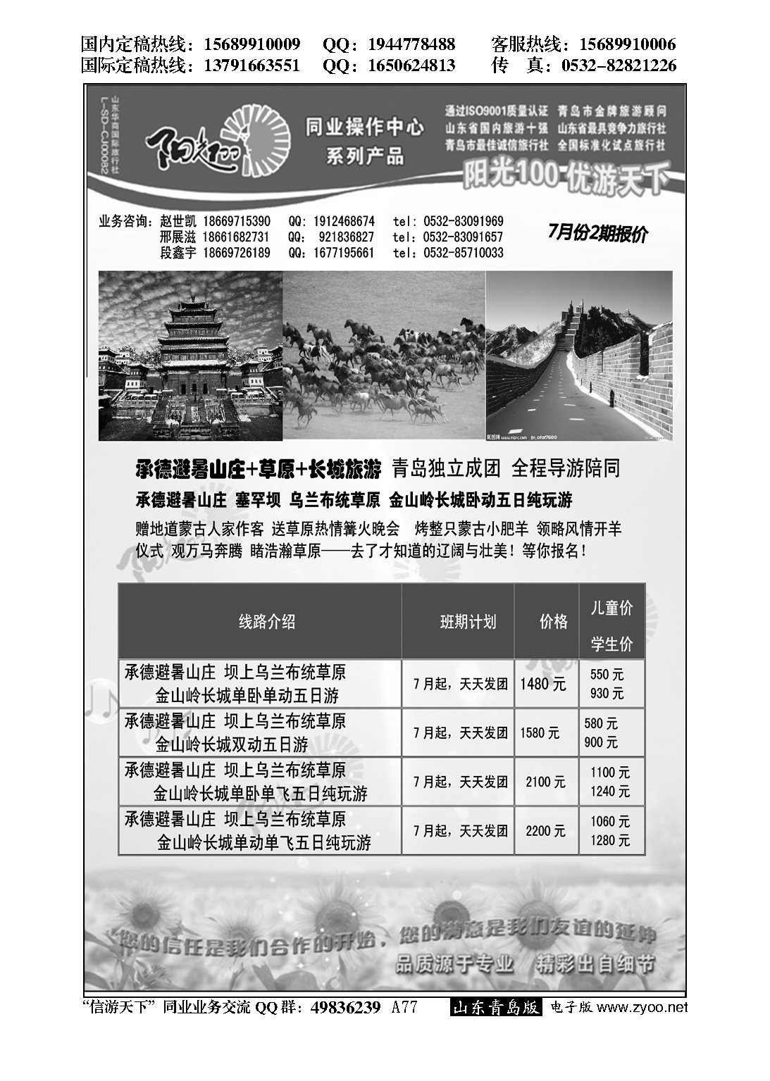 A黑077阳光100同业操作中心