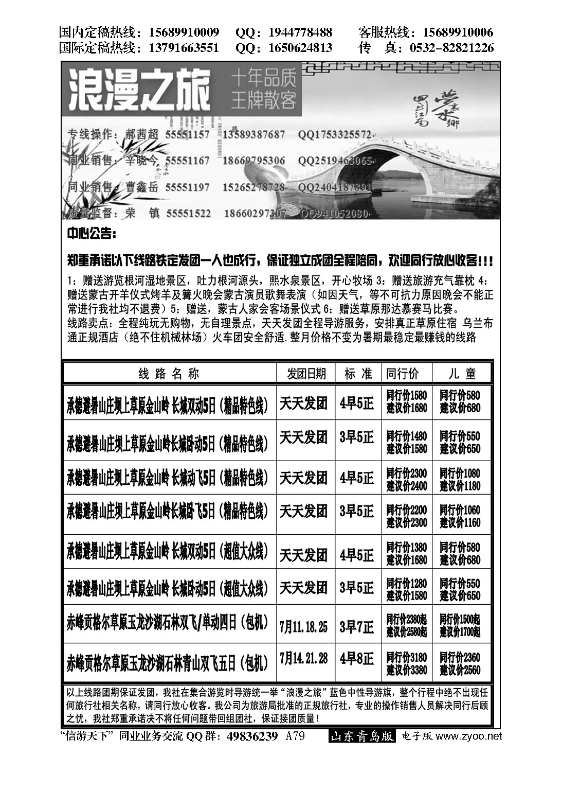 A黑079浪漫之旅