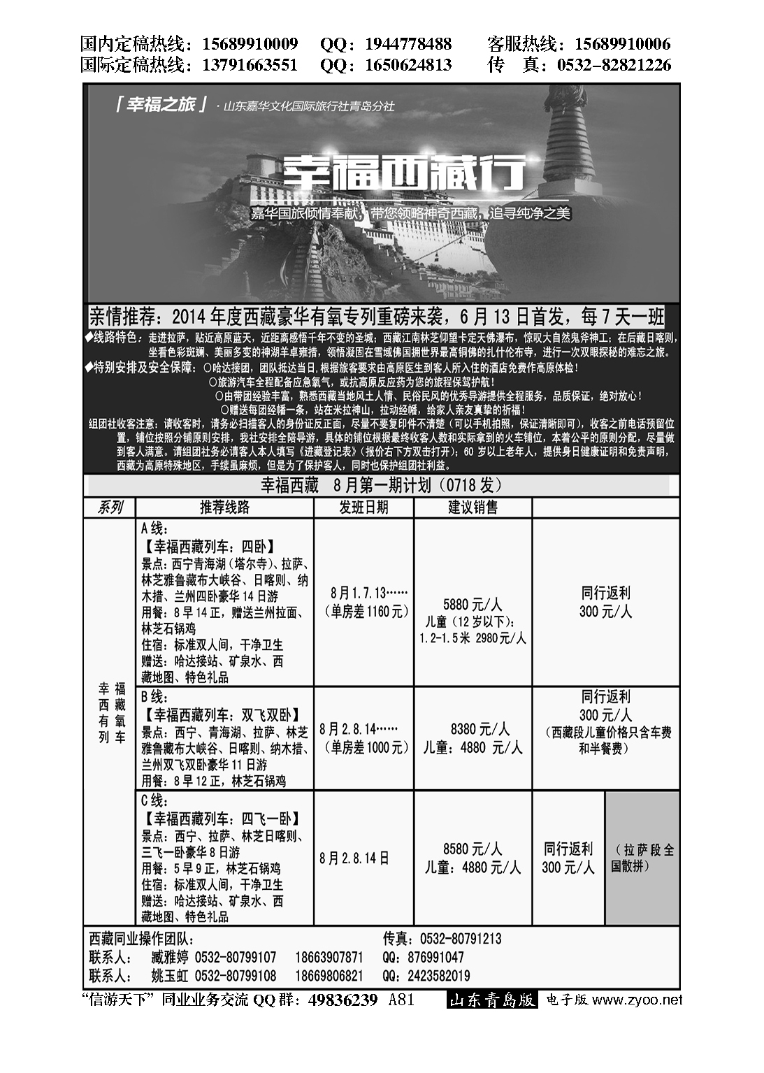 A黑081幸福之旅—山东嘉华青岛分社