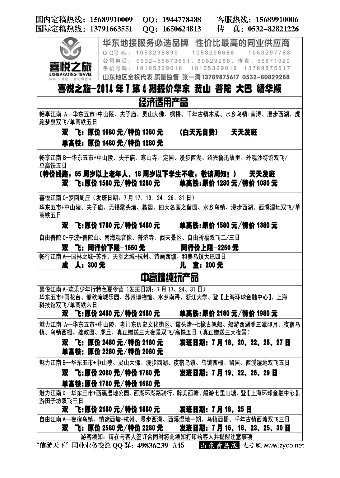 A黑045喜悦之旅