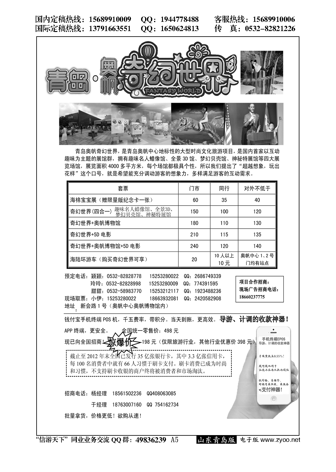 A黑005青岛奥帆奇幻世界