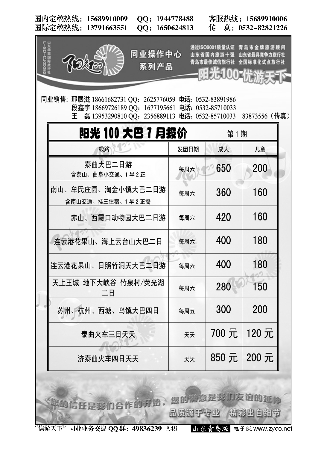 A黑049阳光100同业操作中心…山东省内版