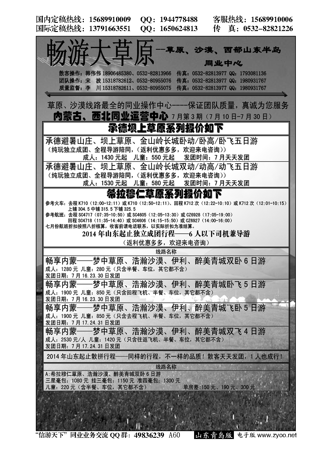 A黑060好客之旅—青岛新亚国旅---畅游草原专线