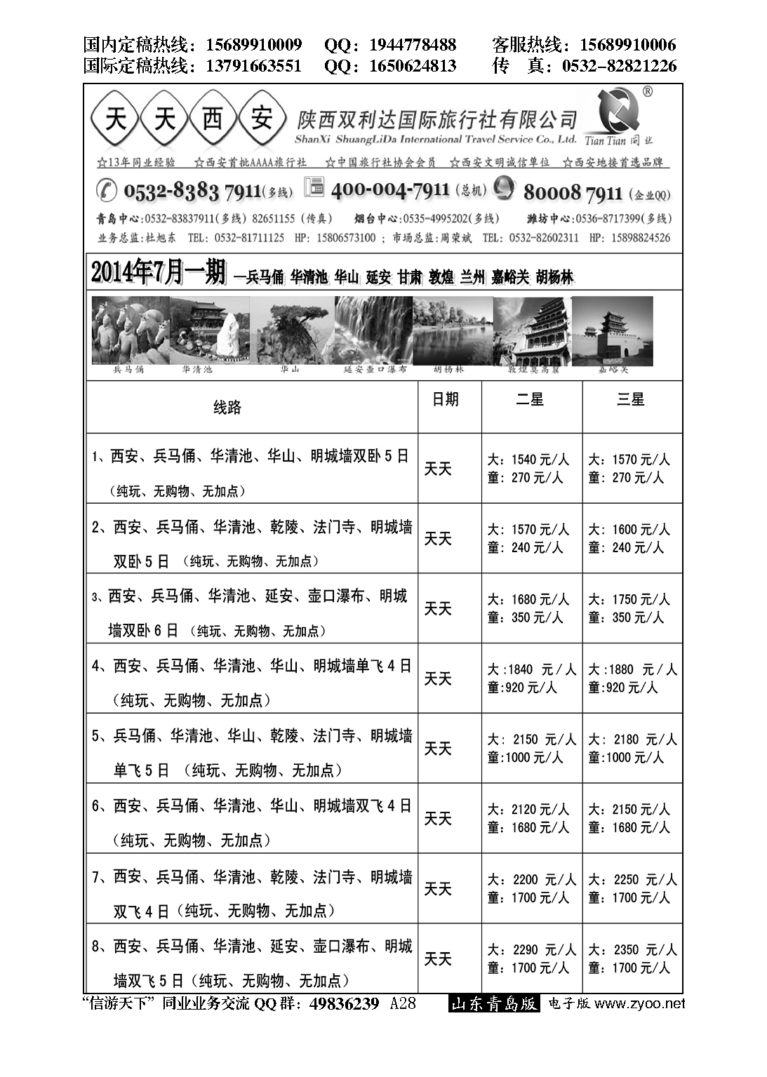 A黑028天天西安