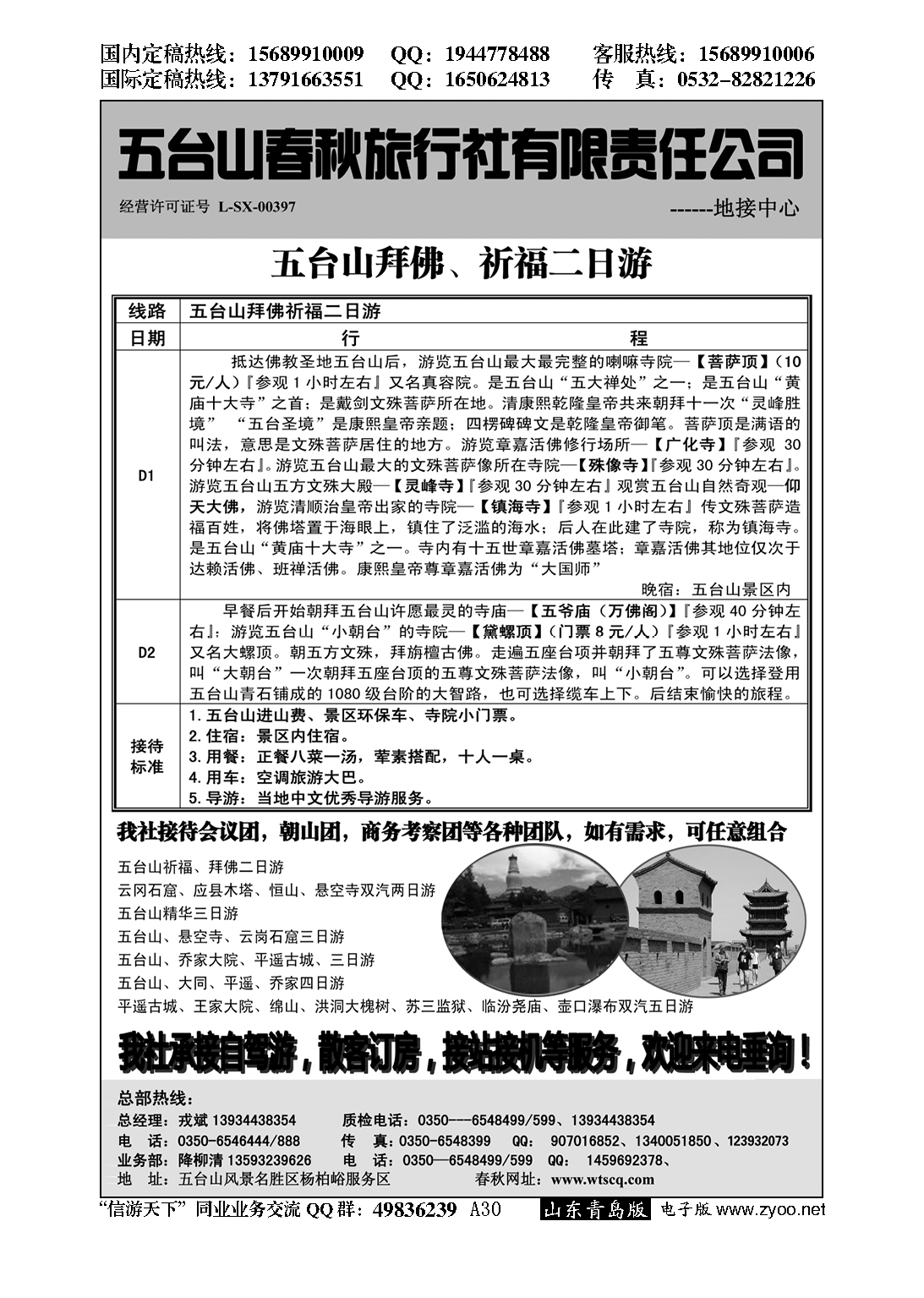 A黑030五台山春秋旅行社【佛国之旅】