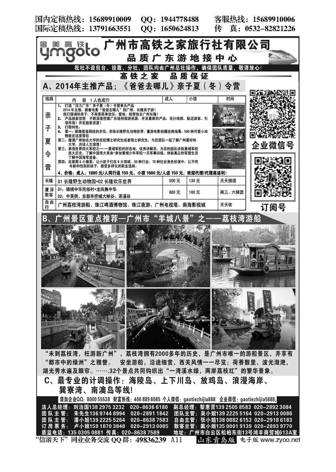 A黑011高铁之家--品质广东游地接中心…粤、琼、桂专线