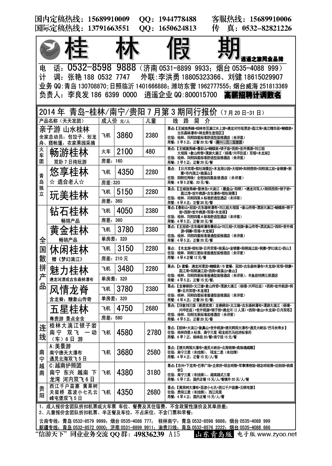 A黑015桂林假期