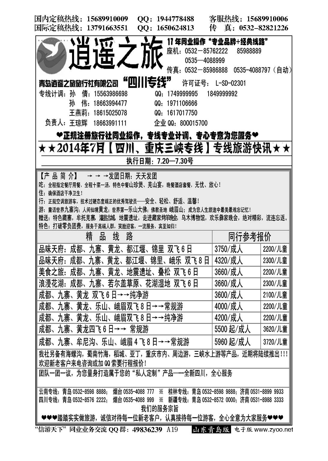 A黑019逍遥之旅