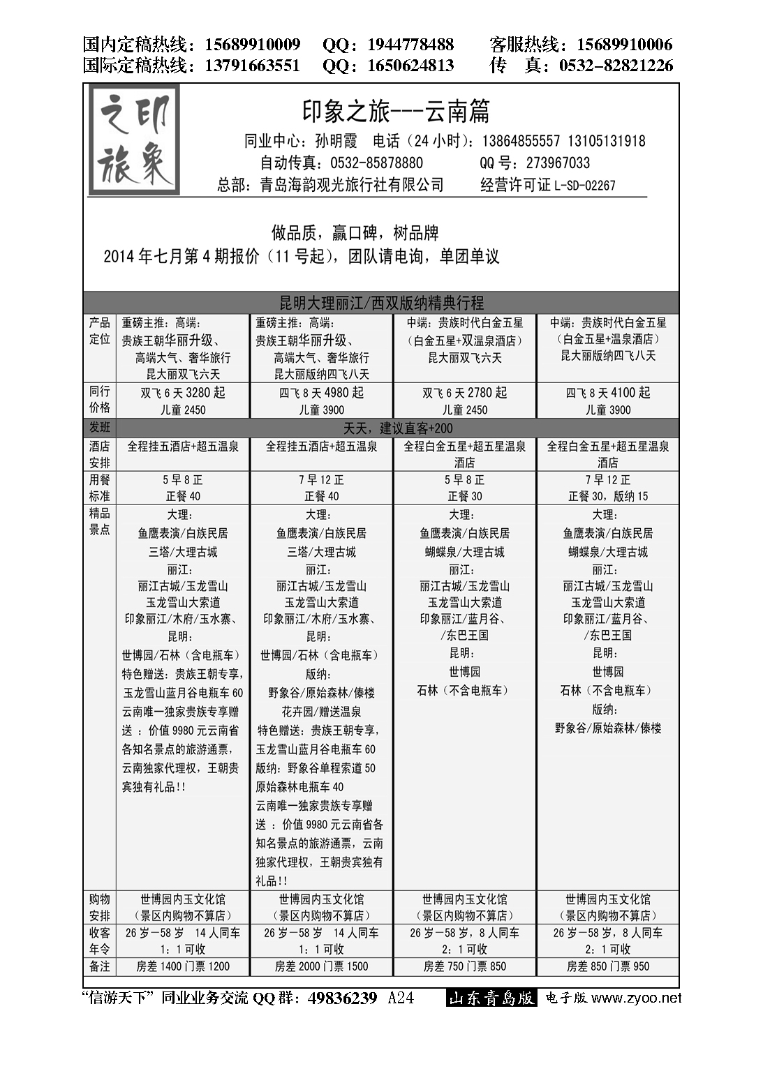 A黑024印象之旅