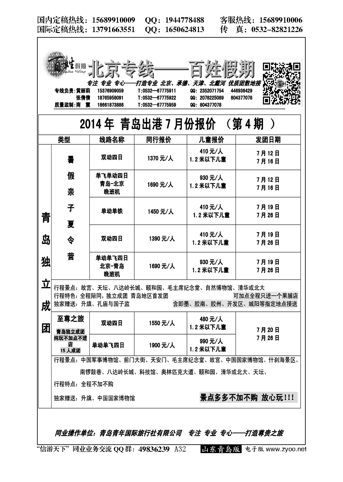 A黑032百姓假期