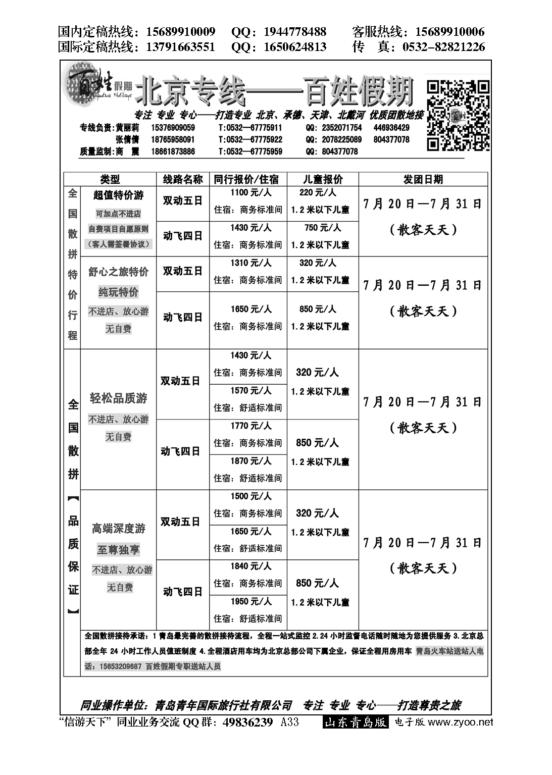 A黑033百姓假期