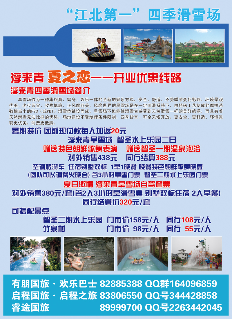 A彩002封  二   浮来青旅游度假区