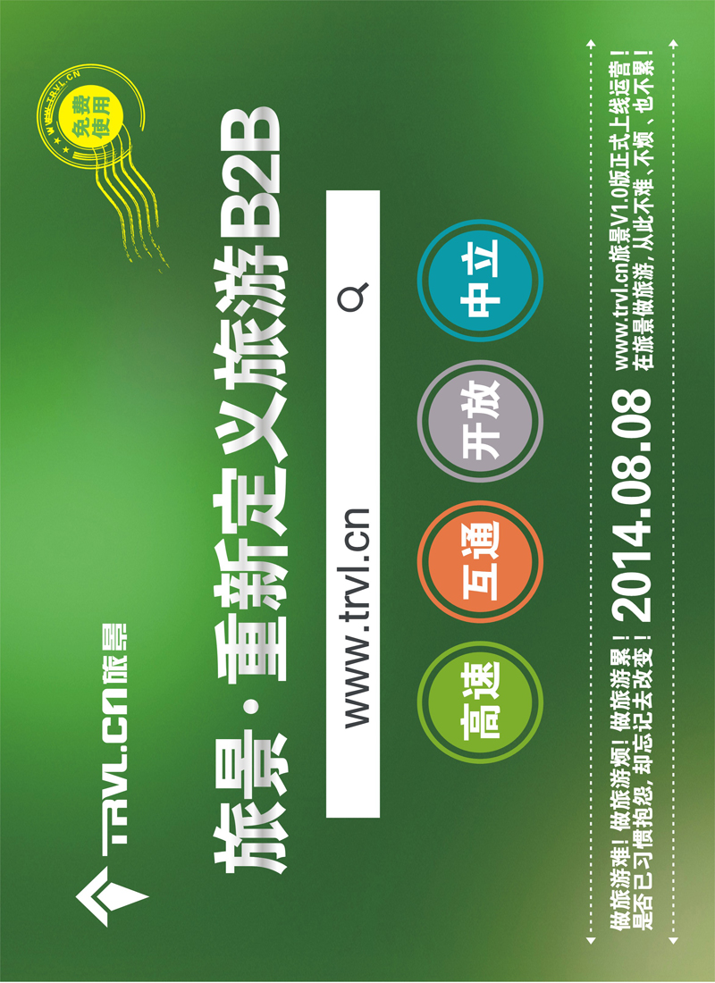 A彩006前彩四   旅景科技·同业B2B