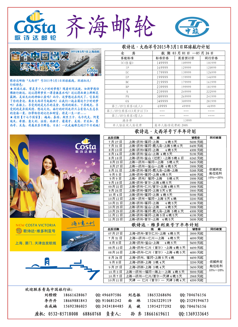 B彩005齐海邮轮