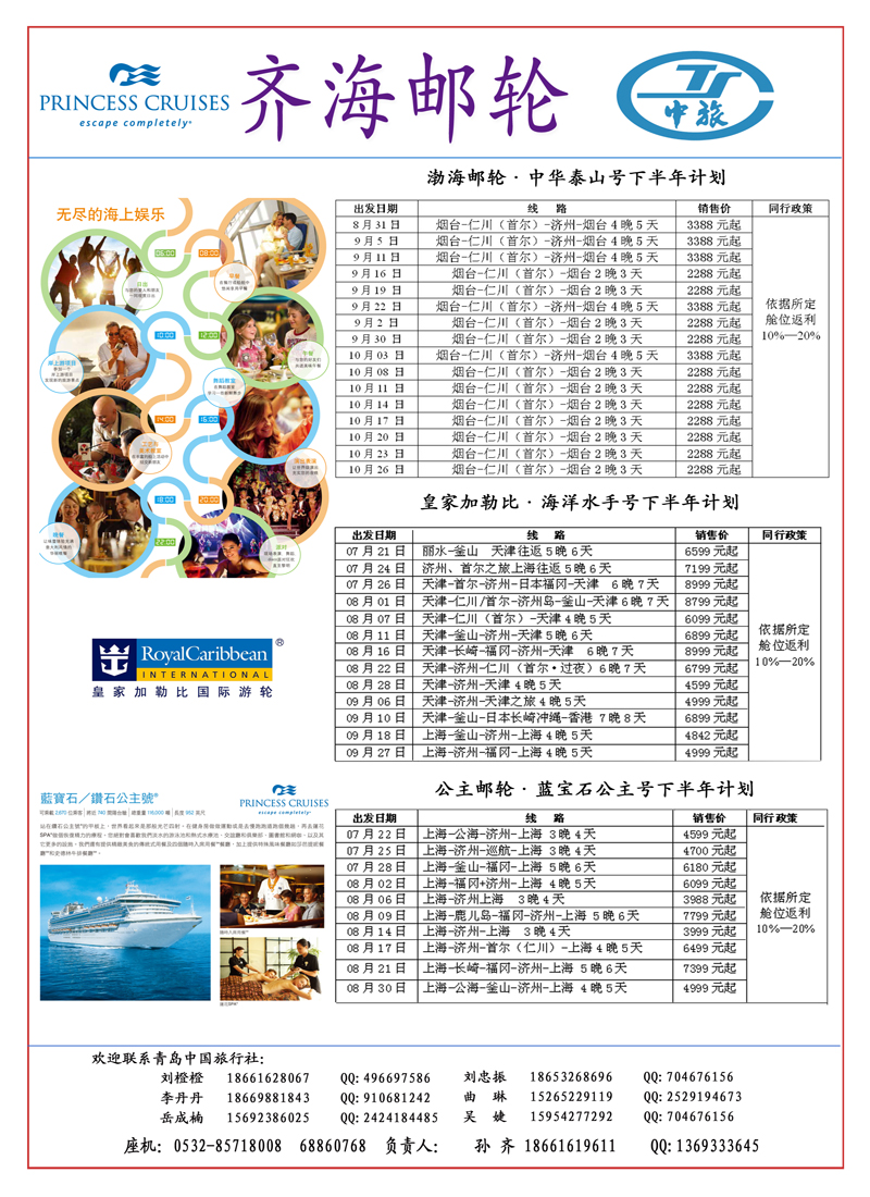 B彩006齐海邮轮