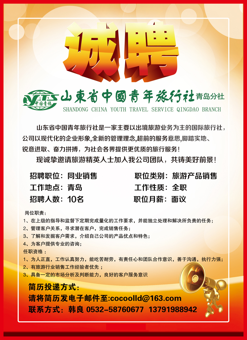 B彩015山东中青旅青岛分社招聘