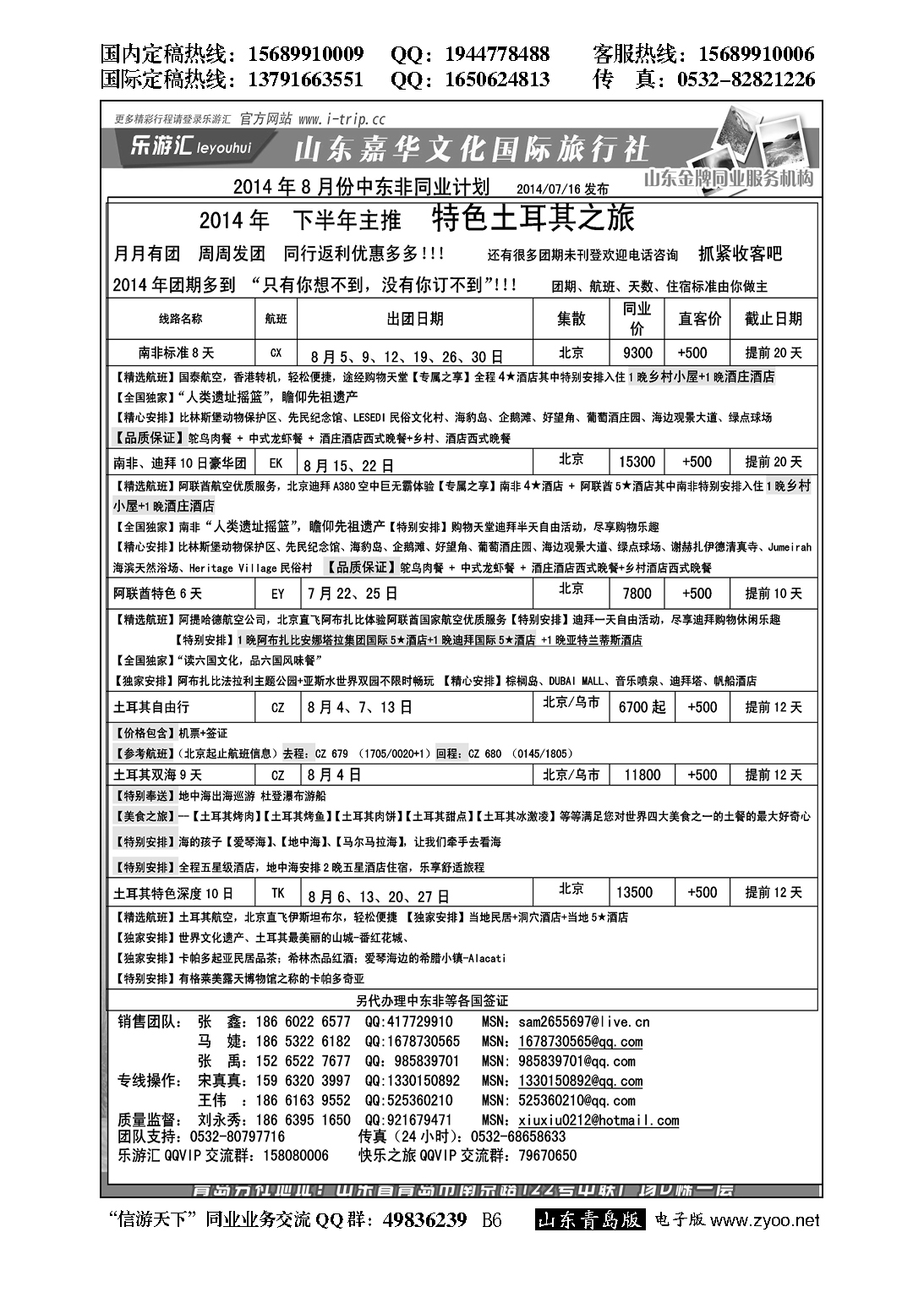 B黑006乐游汇—山东嘉华文化国际旅行社青岛分社