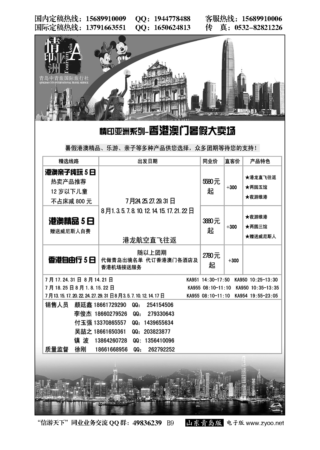 B黑009情印亚洲—青岛中青旅