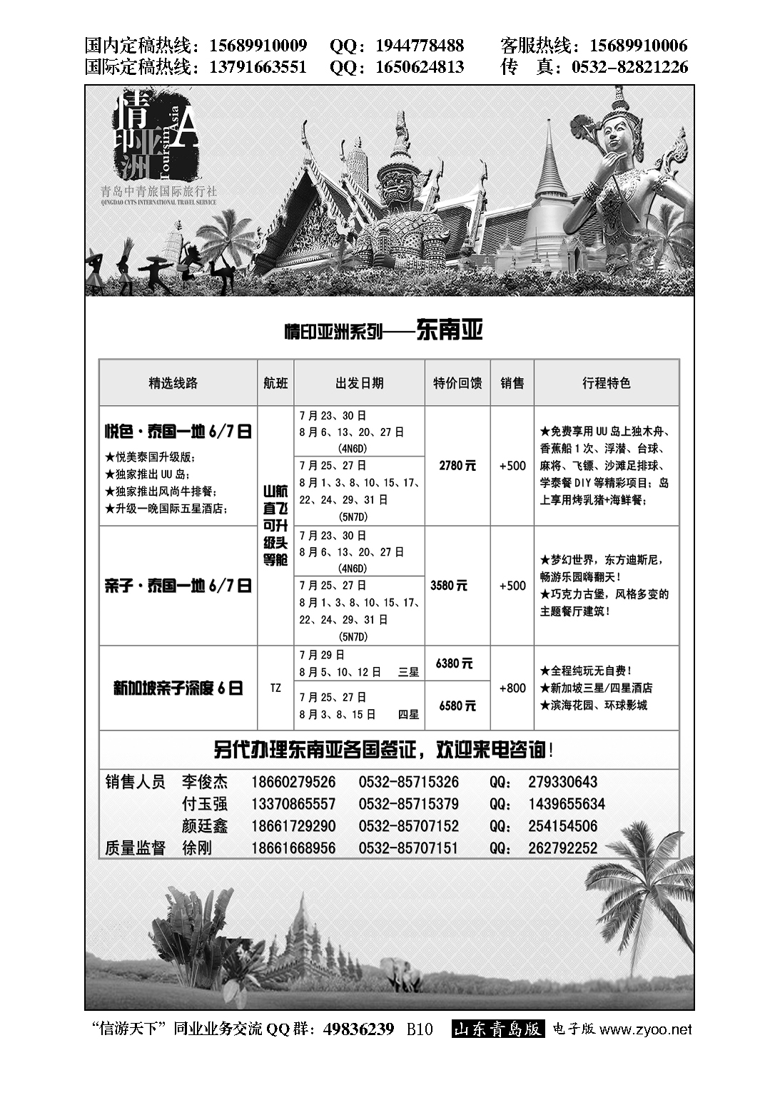 B黑010情印亚洲—青岛中青旅