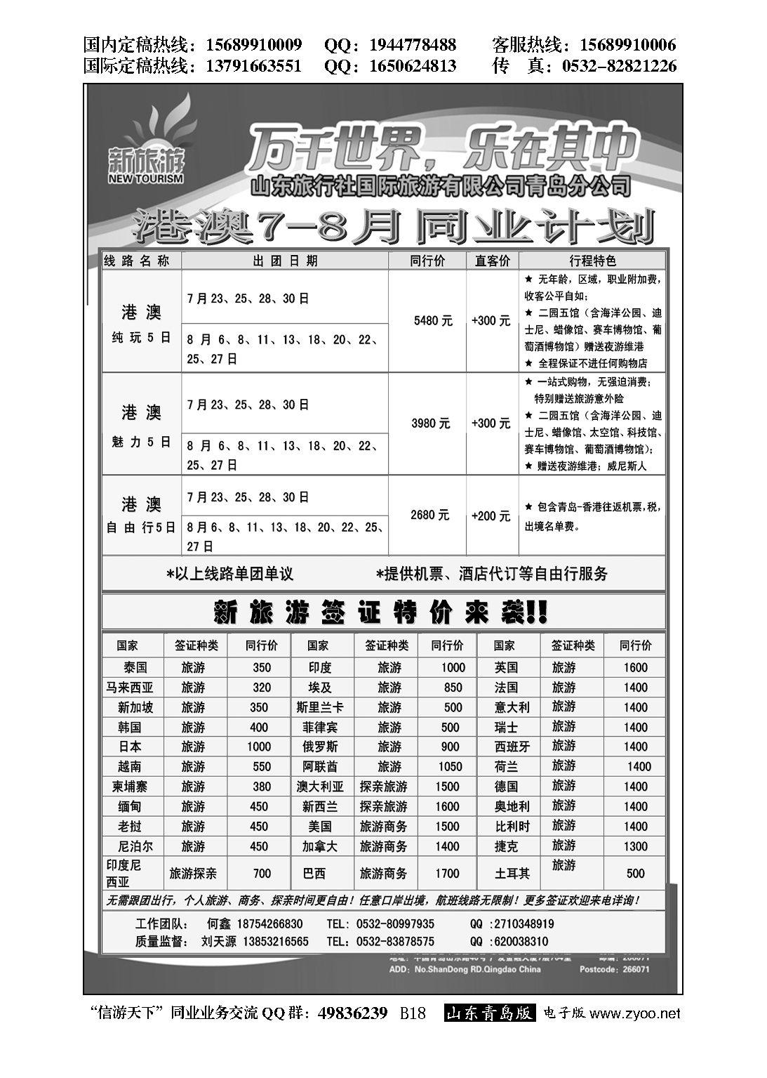 B黑018新旅游