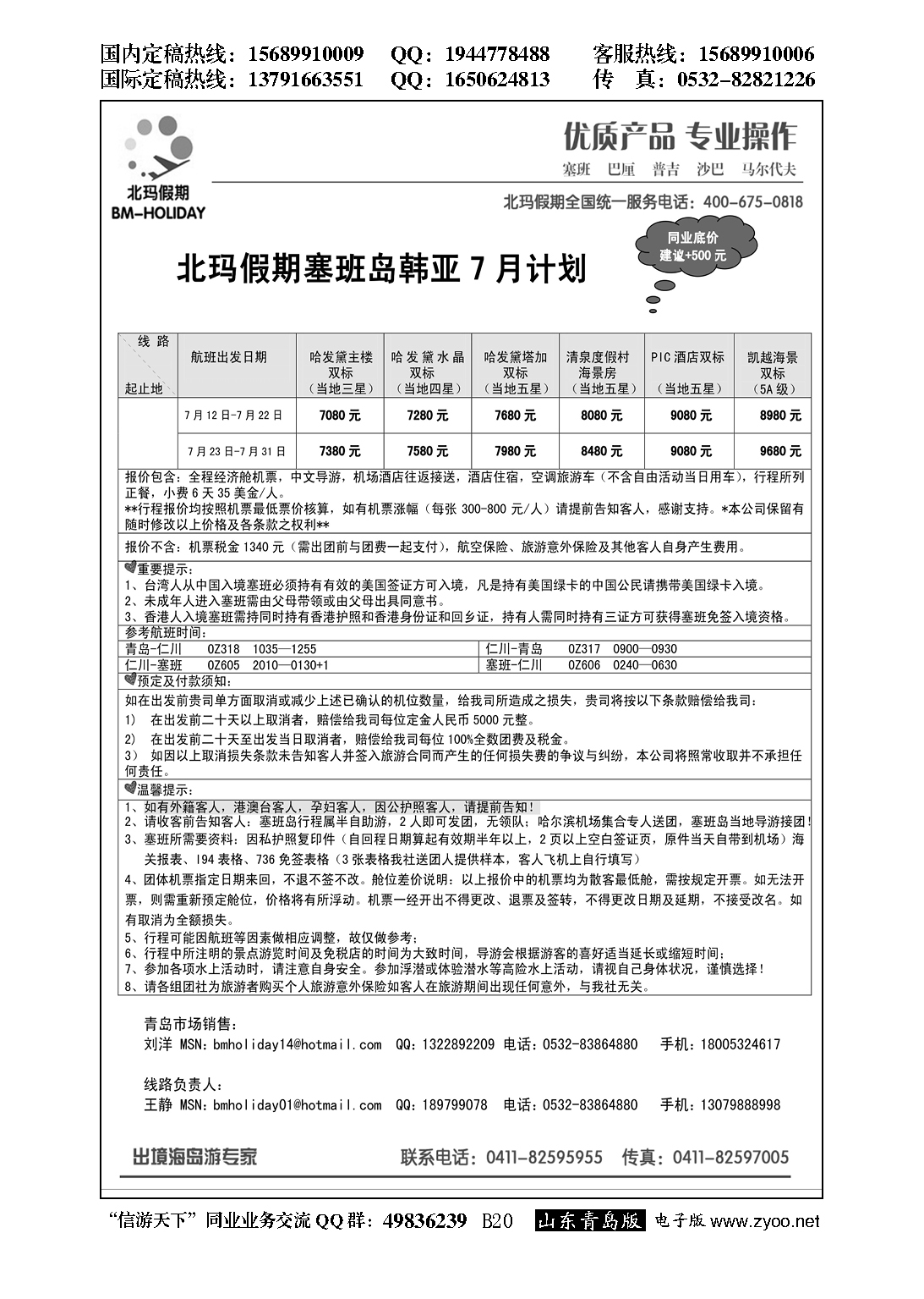 B黑020北玛假期-出境海岛专业操作