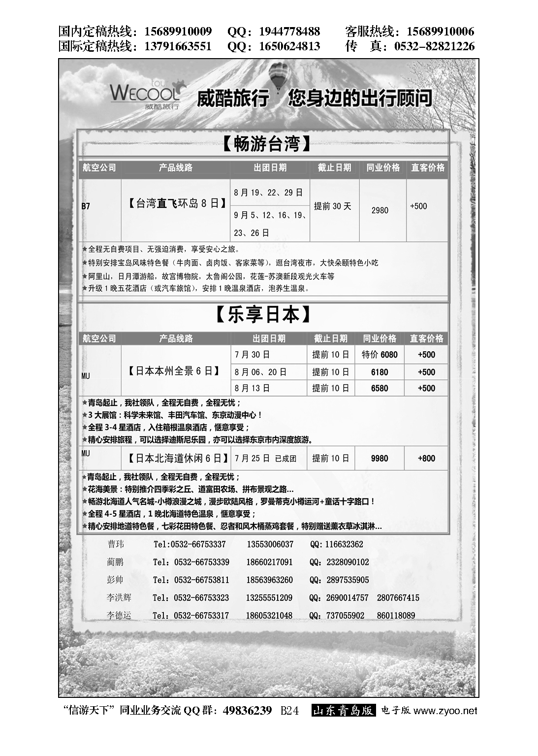 B黑024WECOOL 威酷旅行