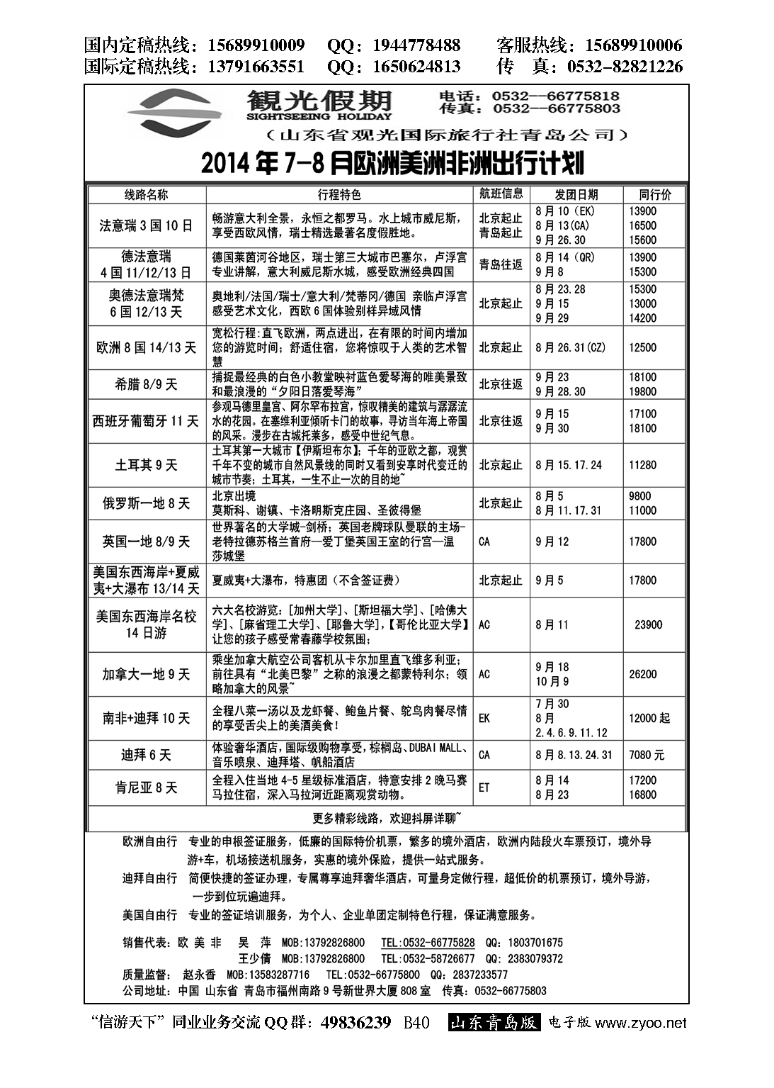B黑040观光假期出境同业报价