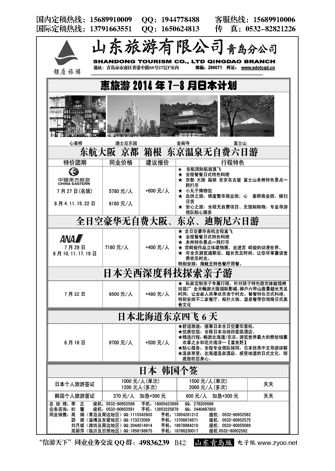 B黑042山东旅游