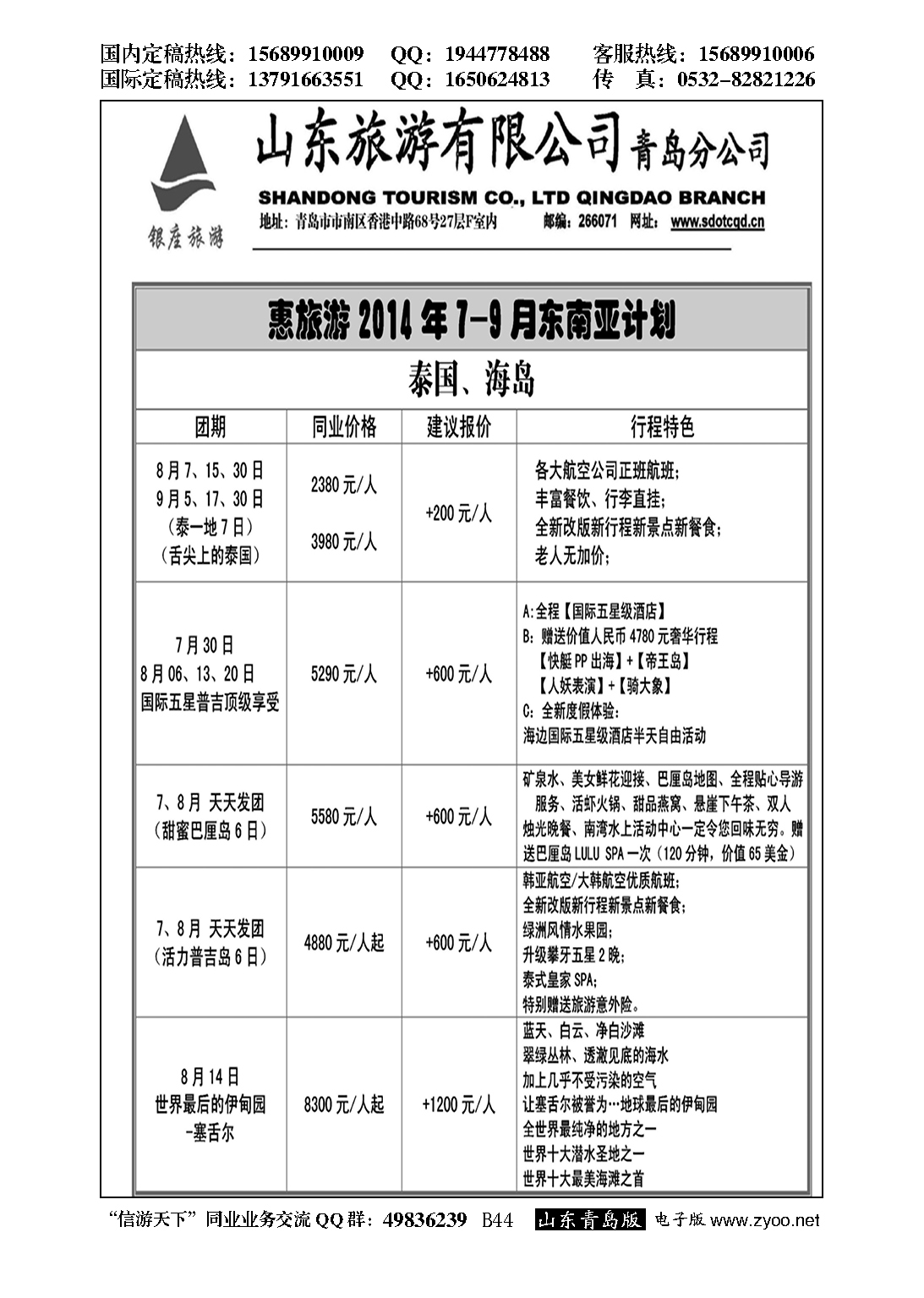 B黑044山东旅游