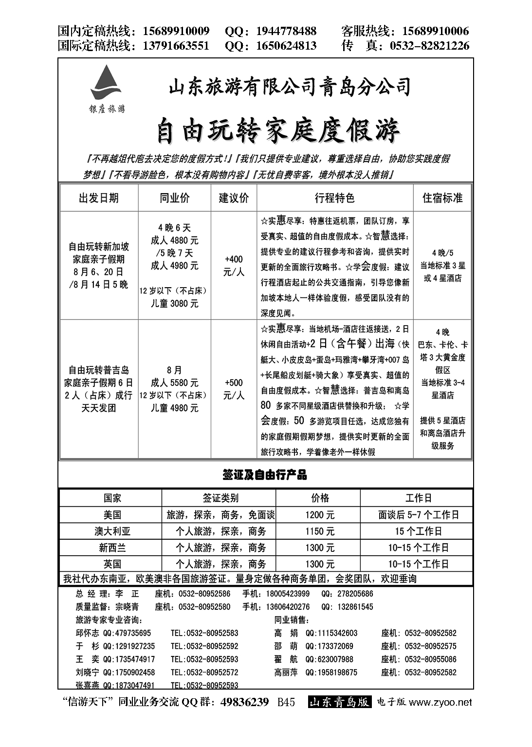 B黑045山东旅游