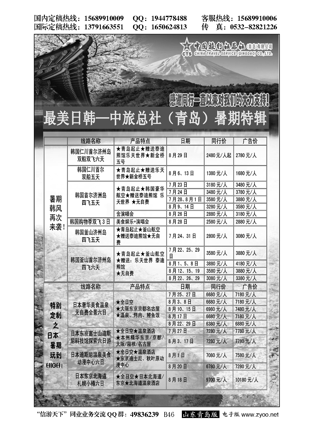B黑046最美日韩日韩及邮轮计划