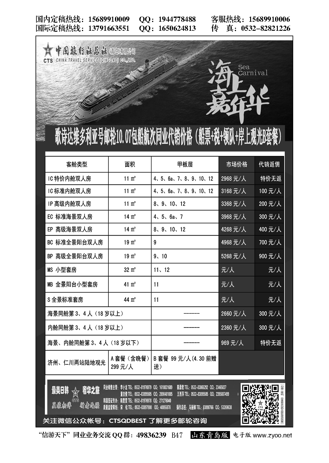 B黑047最美日韩日韩及邮轮计划