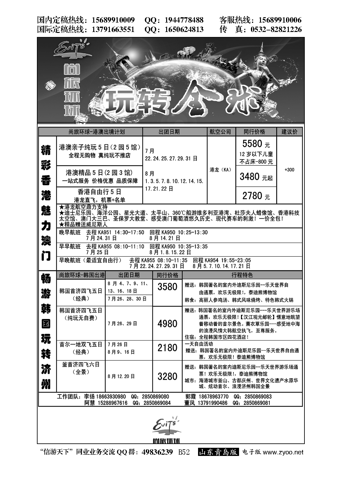 B黑052尚旅环球——永恒假期国旅