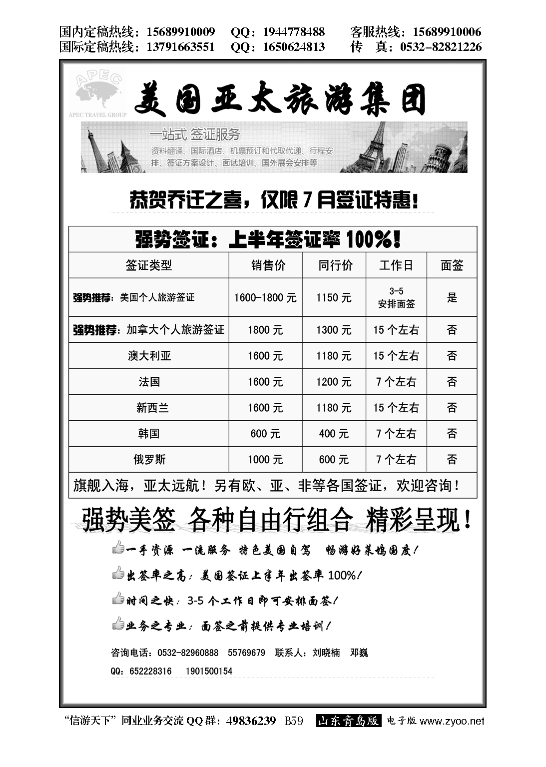 B黑059美国亚太旅游集团